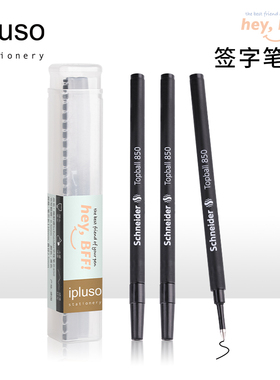 ipluso意索旗舰店签字笔芯城市系列可替换黑色0.5mm宝珠笔芯商务办公签名学生中性笔考试用替芯
