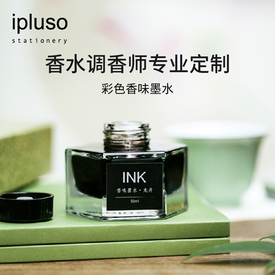 ipluso意索香氛礼盒装钢笔墨水