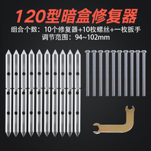 120型开关暗盒底盒修复器通用开关插座接线盒修补器补救撑杆10只