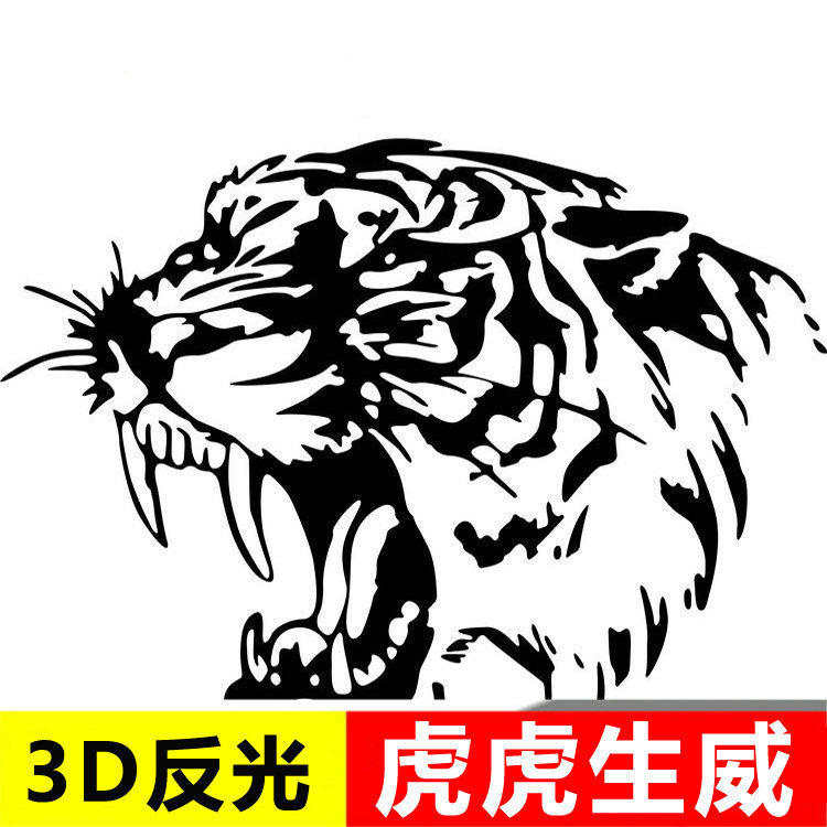 创意老虎头汽车改装贴遮挡划痕虎图腾汽车车贴防水防晒虎头车贴纸
