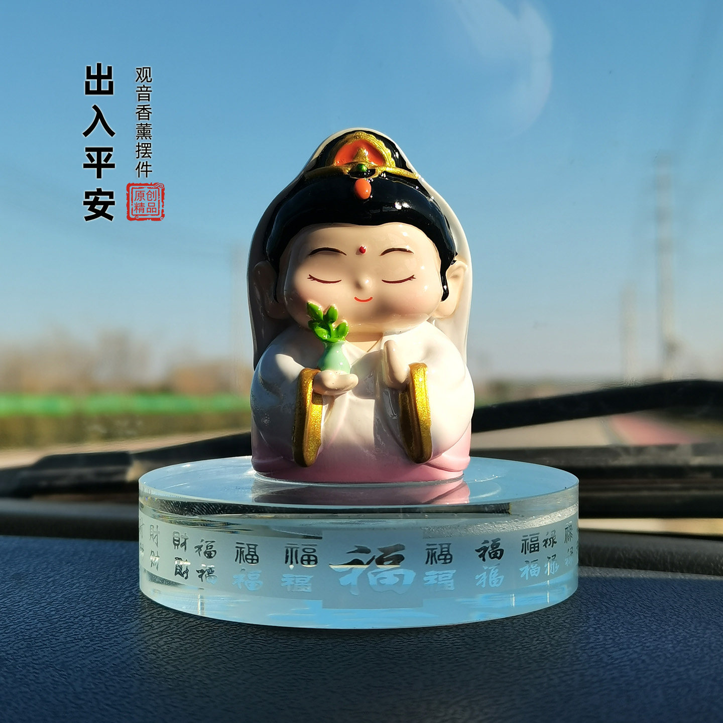 萌趣可爱小观音车内香薰香水摆件
