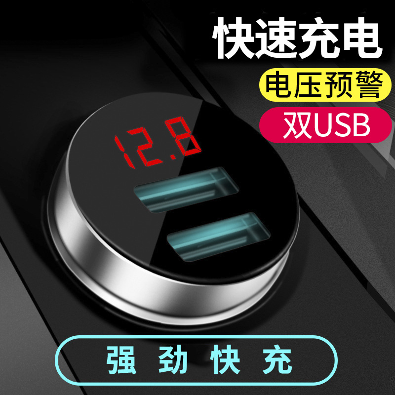 12v24v车载充电器 双usb车充快充多功能带电压检测汽车手机充电器