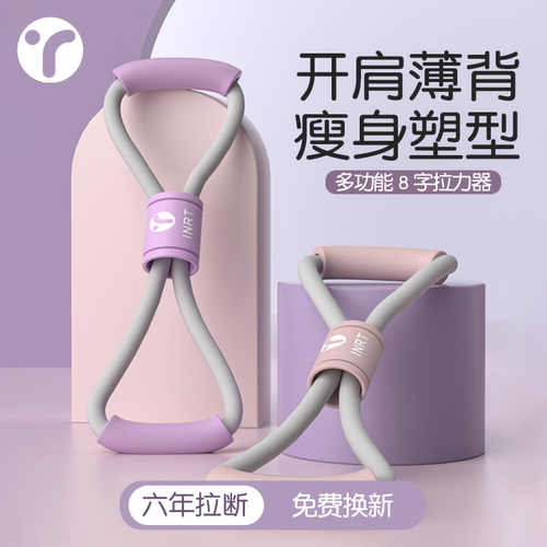 8字拉力器开肩开背美背塑形神器
