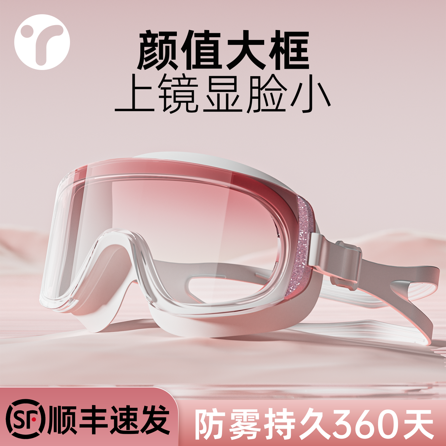 颜值大框超显脸小防水防雾高清