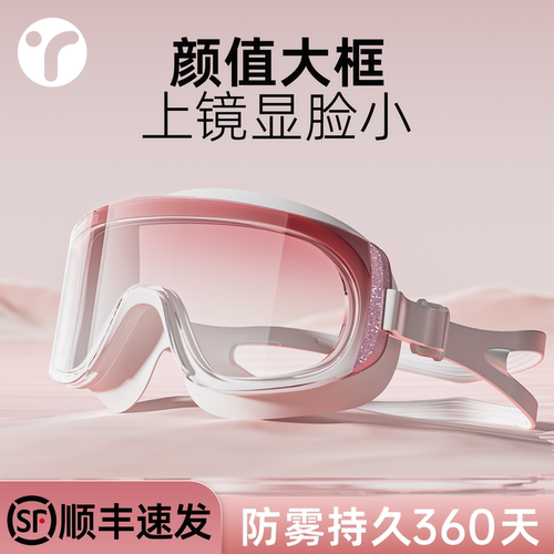颜值大框超显脸小防水防雾高清