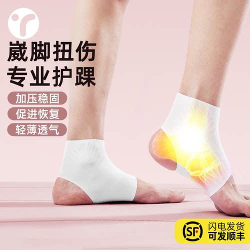 护踝脚踝护具专业运动跑步固定防崴脚扭伤恢复脚腕关节专业保护套