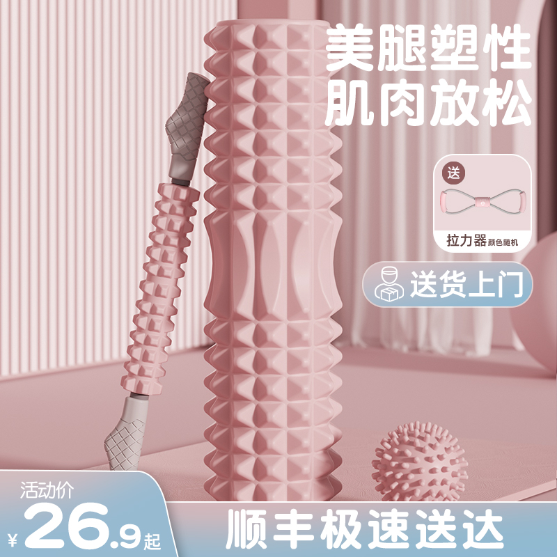 泡沫轴按摩滚轴泡沫腿部肌肉放松狼牙棒滚轮专业瘦腿神器瑜伽器材
