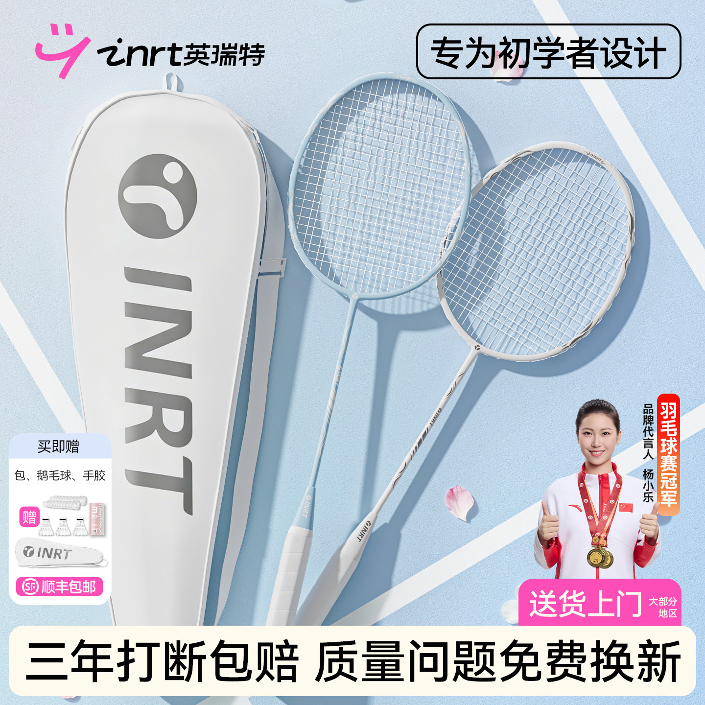【爆款热销】英瑞特初学羽毛球拍图片