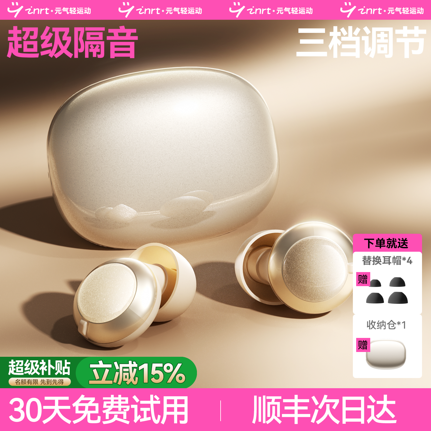 【源自欧盟】三档调节隔音降噪