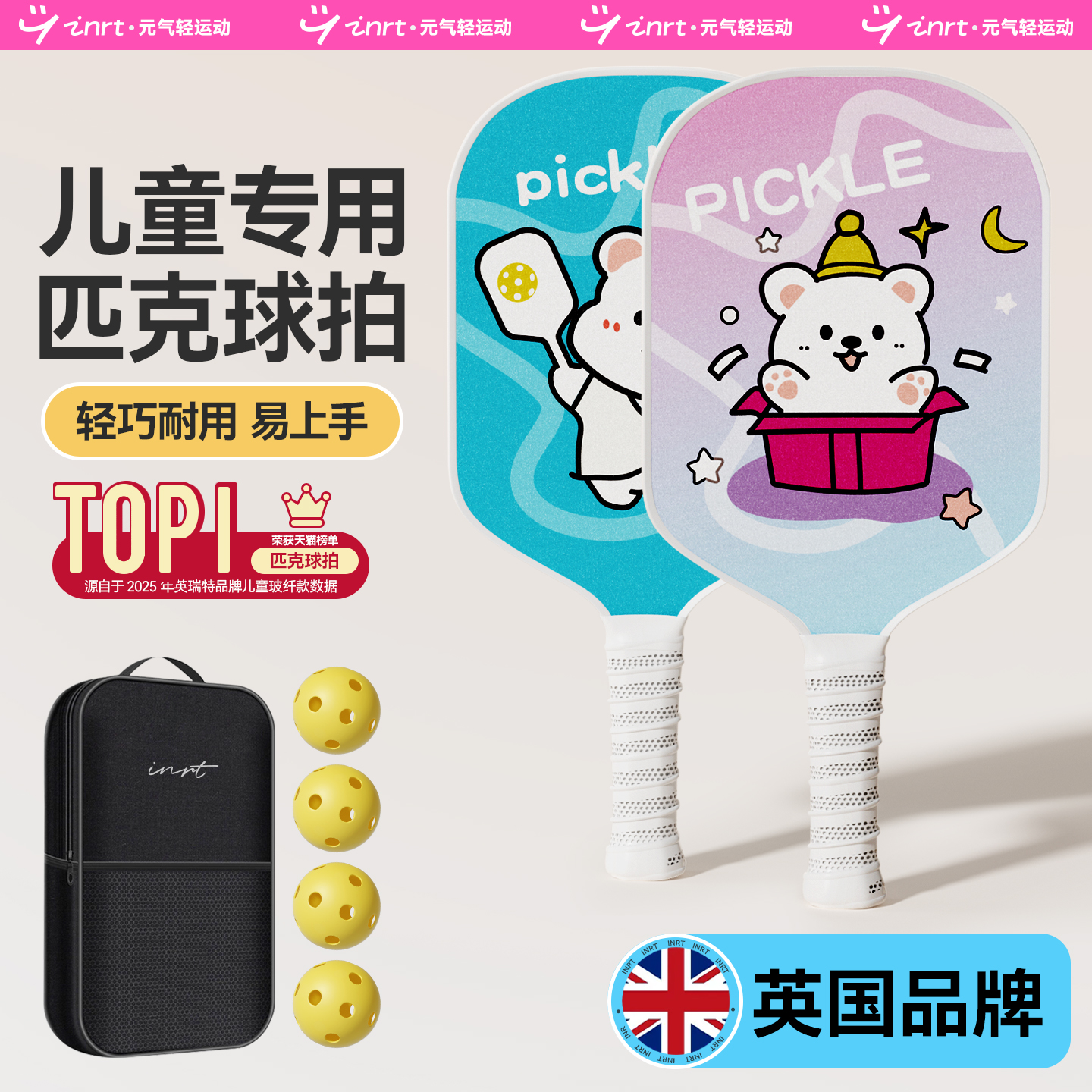 超轻专用儿童匹克球拍