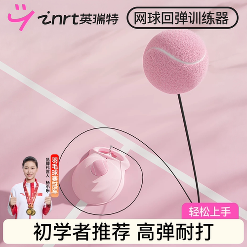 粉色网球训练器带绳单人运动神器