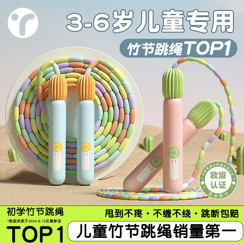 幼儿园专用跳绳不打结竹节跳绳