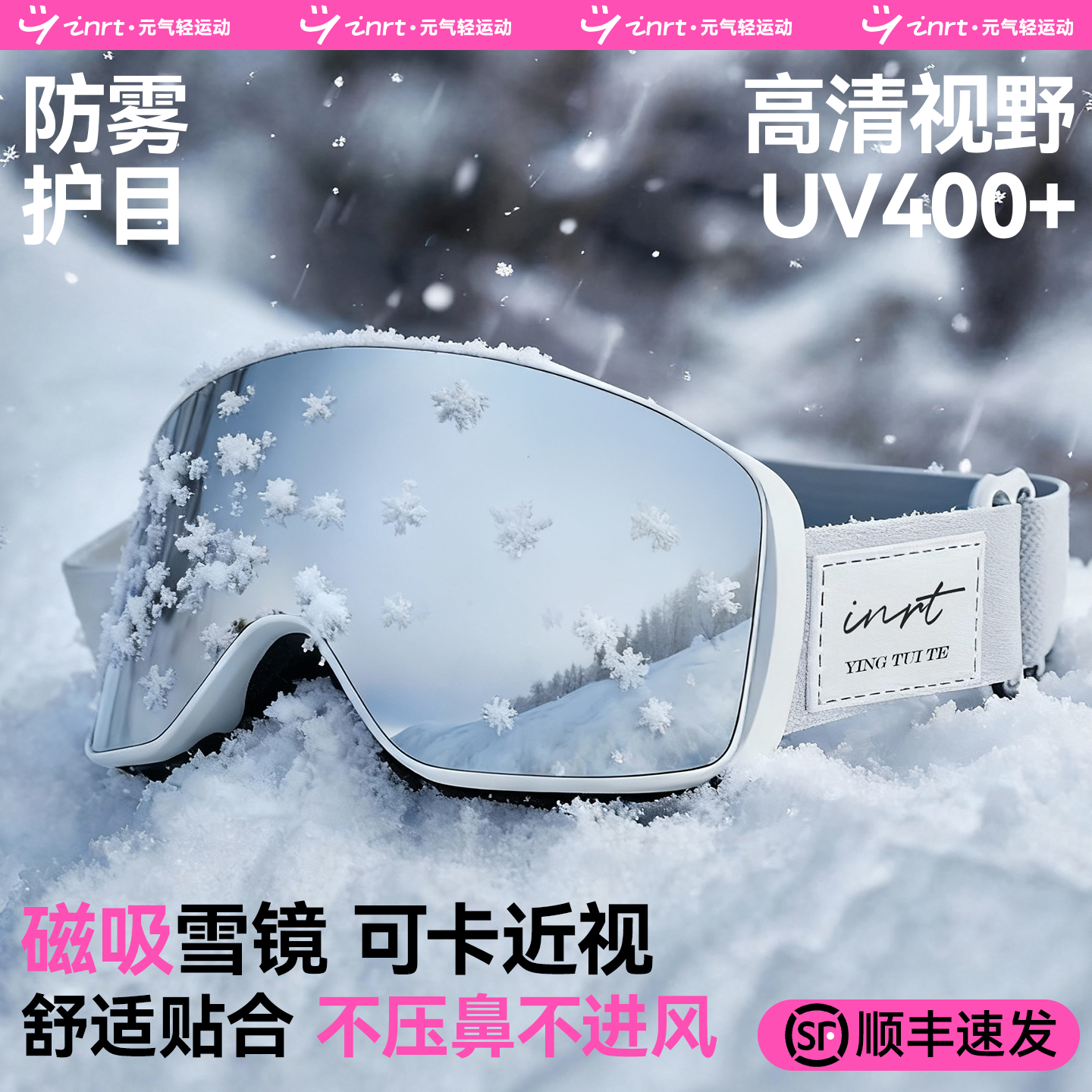 滑雪眼镜冬季女男护目镜磁吸可戴近视防雾防雪盲防紫外线雪镜登山