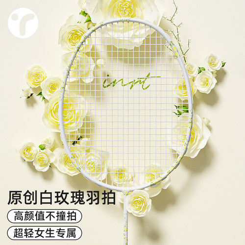 小红书同款羽毛球拍超轻5U白月光