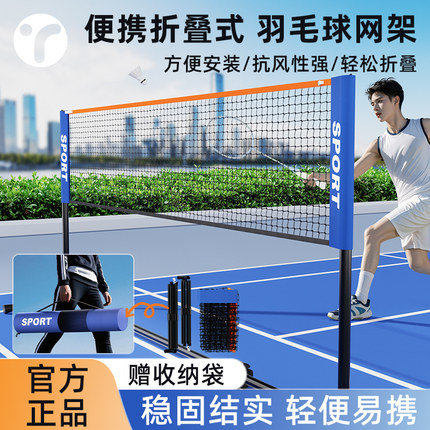 羽毛球网架便携式可折叠移动隔断网简易标准拦网户外匹克球网便捷