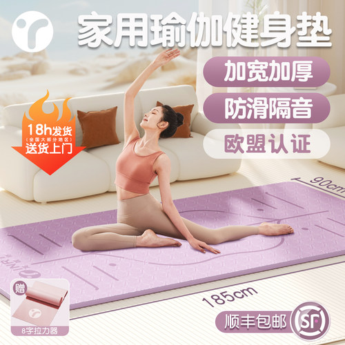 家用健身垫瑜伽防滑垫帕梅拉跳操