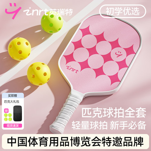 匹克球拍全套官方旗舰店初学优选