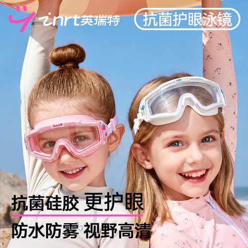 升级护眼款儿童大框泳镜5-12岁