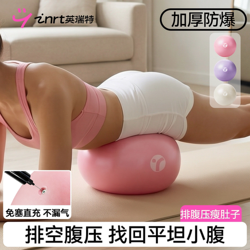 排腹压普拉提小球改善悬垂腹瘦肚