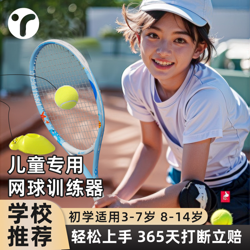 儿童专用网球拍单打不捡球