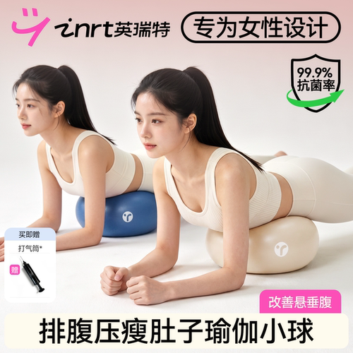 【排腹压瑜伽小球】温和释放腹压