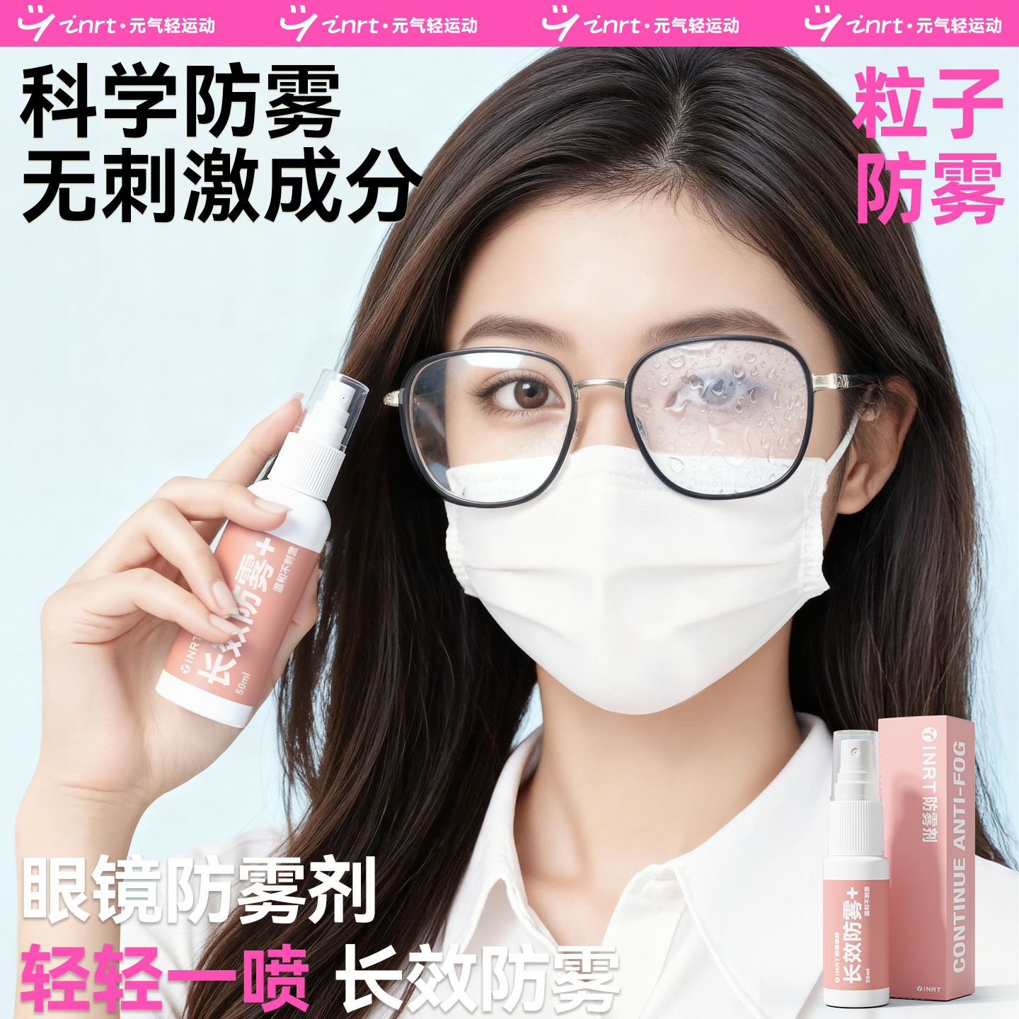 英瑞特2025新款眼镜泳镜防雾剂