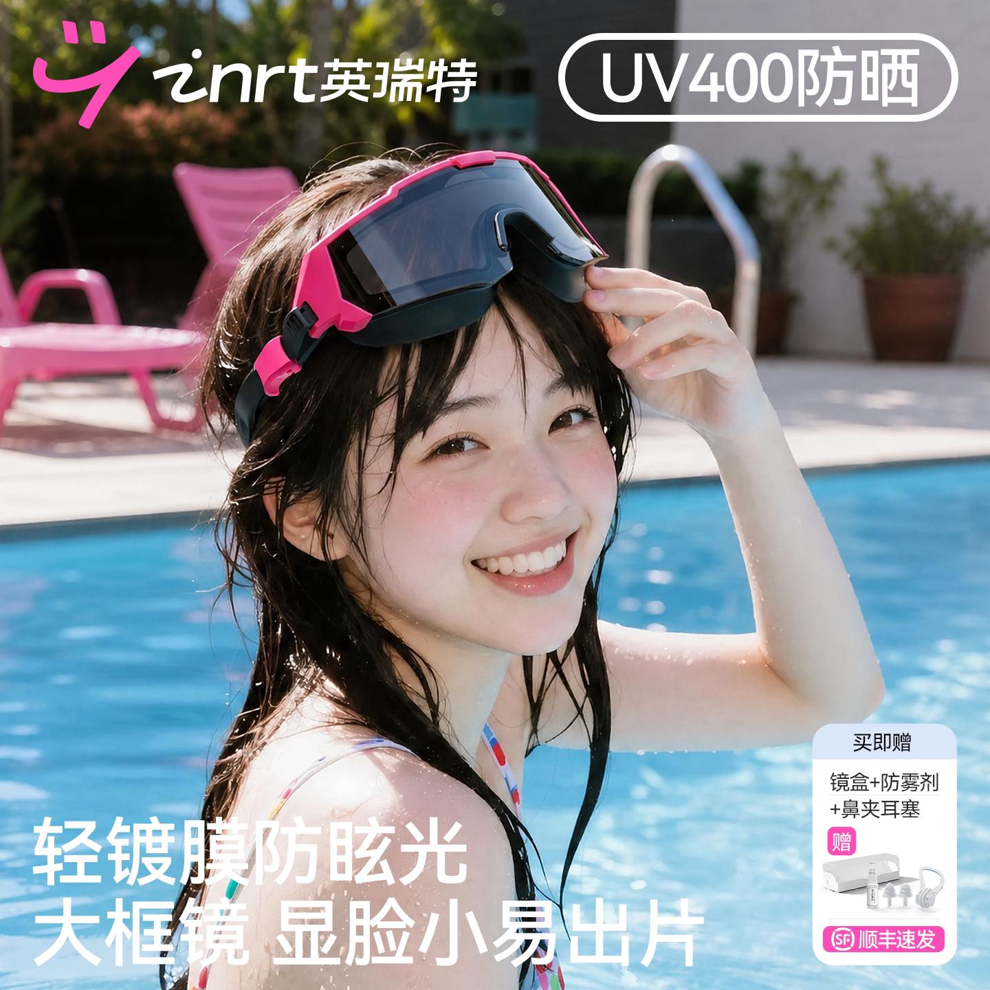 【小红书同款】英瑞特高颜值泳镜图片