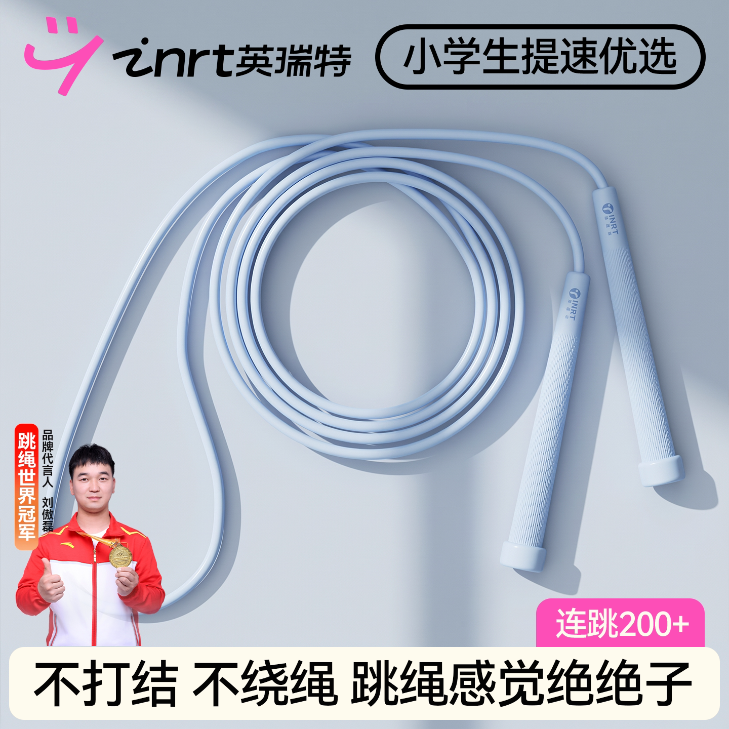 竞速跳绳儿童小学生一年级专用可调节沙专业式初学有绳子中考跳神