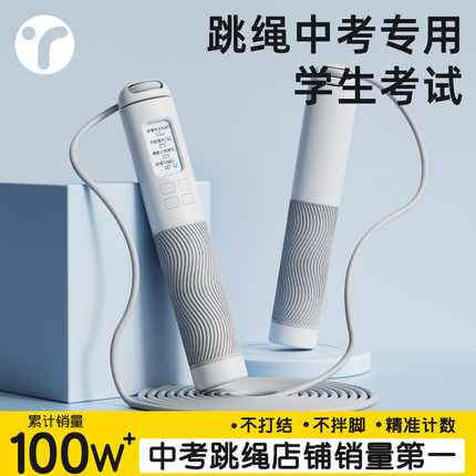 跳绳中考专用初中生小学生儿童体育考试计时有绳专业电子计数绳子