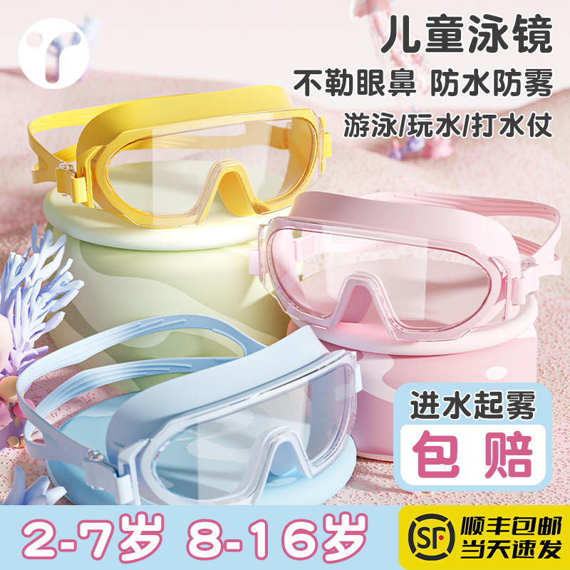 儿童泳镜护目游泳洗澡玩水打水仗