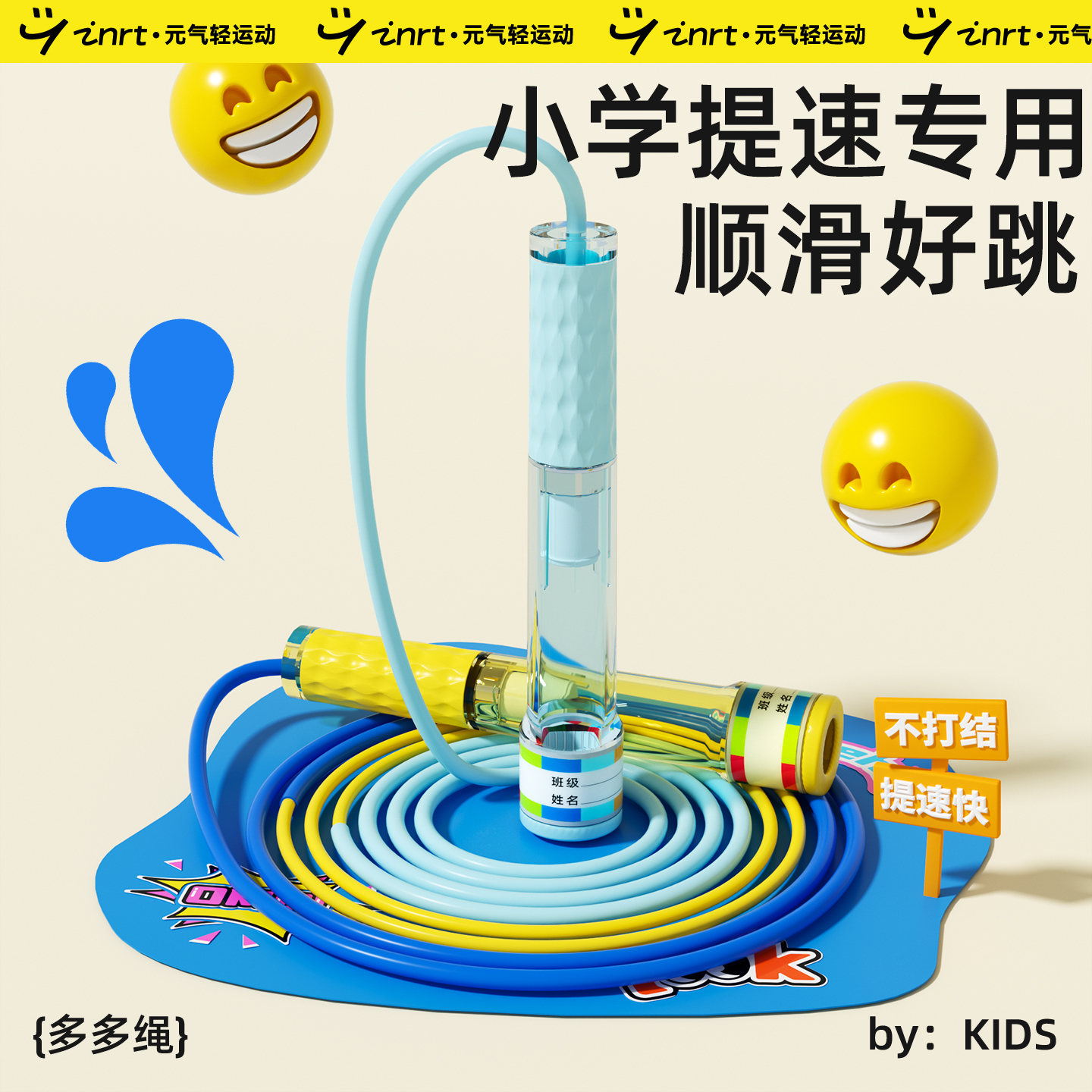 inrt升级多多绳，跳的多跳的快