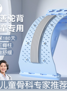 儿童腰椎舒缓器脊柱侧弯矫正器改善脊椎驼背训练拉伸开肩开背神器