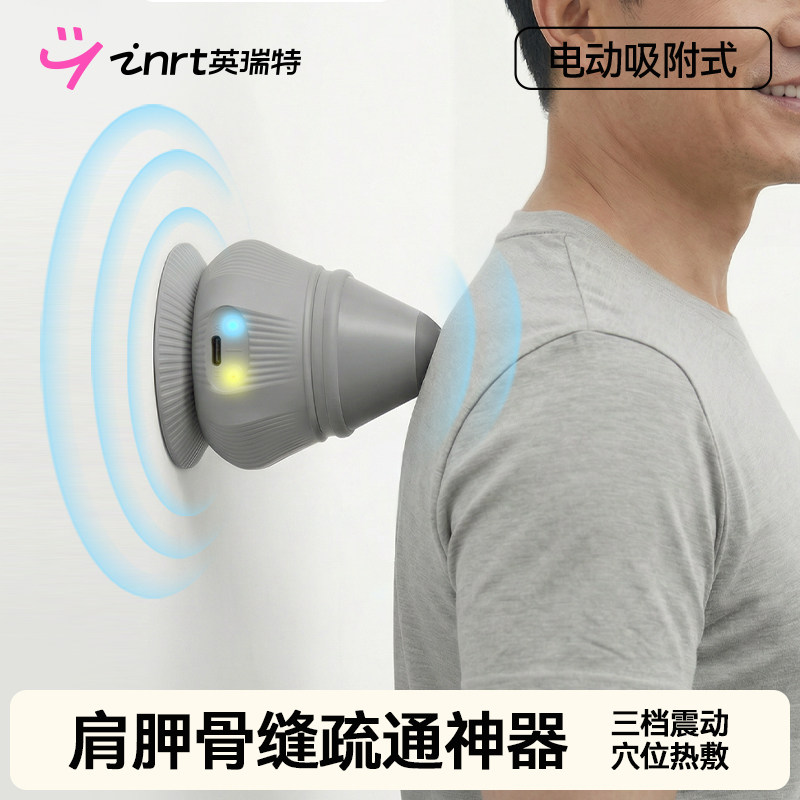 电动吸附式肩颈筋膜球肩胛骨缝疏通神器贴墙背部按摩足底肌肉放松