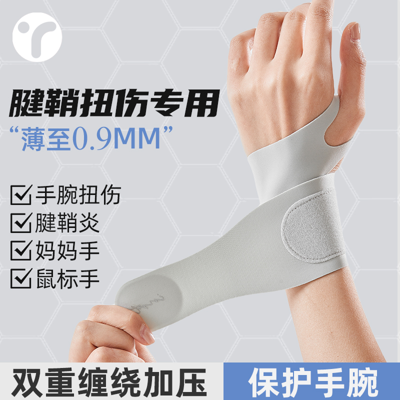 轻薄透气缓解疼痛稳固加压护腕