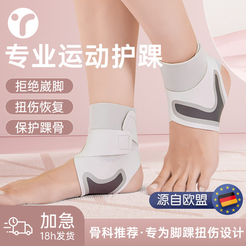 护踝防崴脚护具脚腕康复关节保护