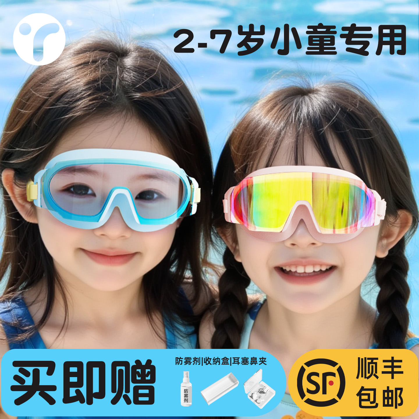 2-16岁游泳打水仗专用护目泳镜