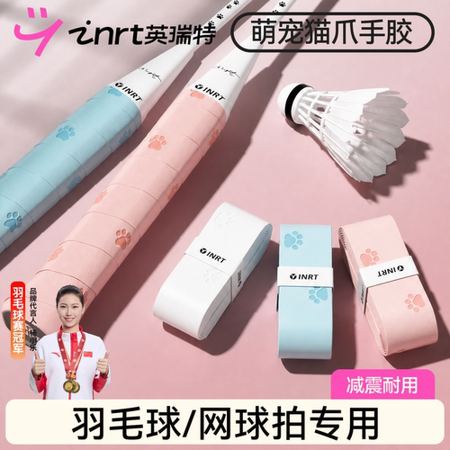 吸汗防滑透气猫爪手胶