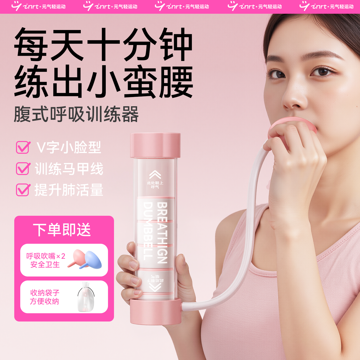 【高效瘦肚】腹式呼吸训练器