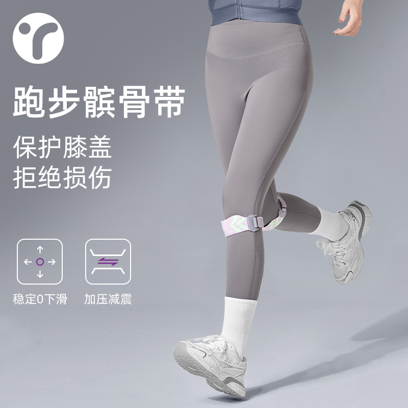 跑步锻炼好搭档，专业防护髌骨带