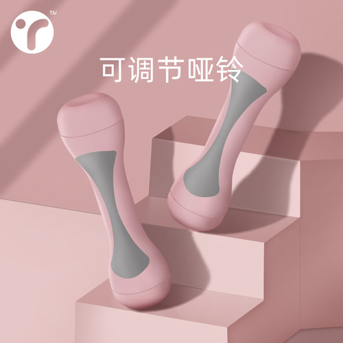 哑铃女士健身家用可调节重量小哑铃瘦手臂运动器材儿童练臂肌亚玲 - 封面
