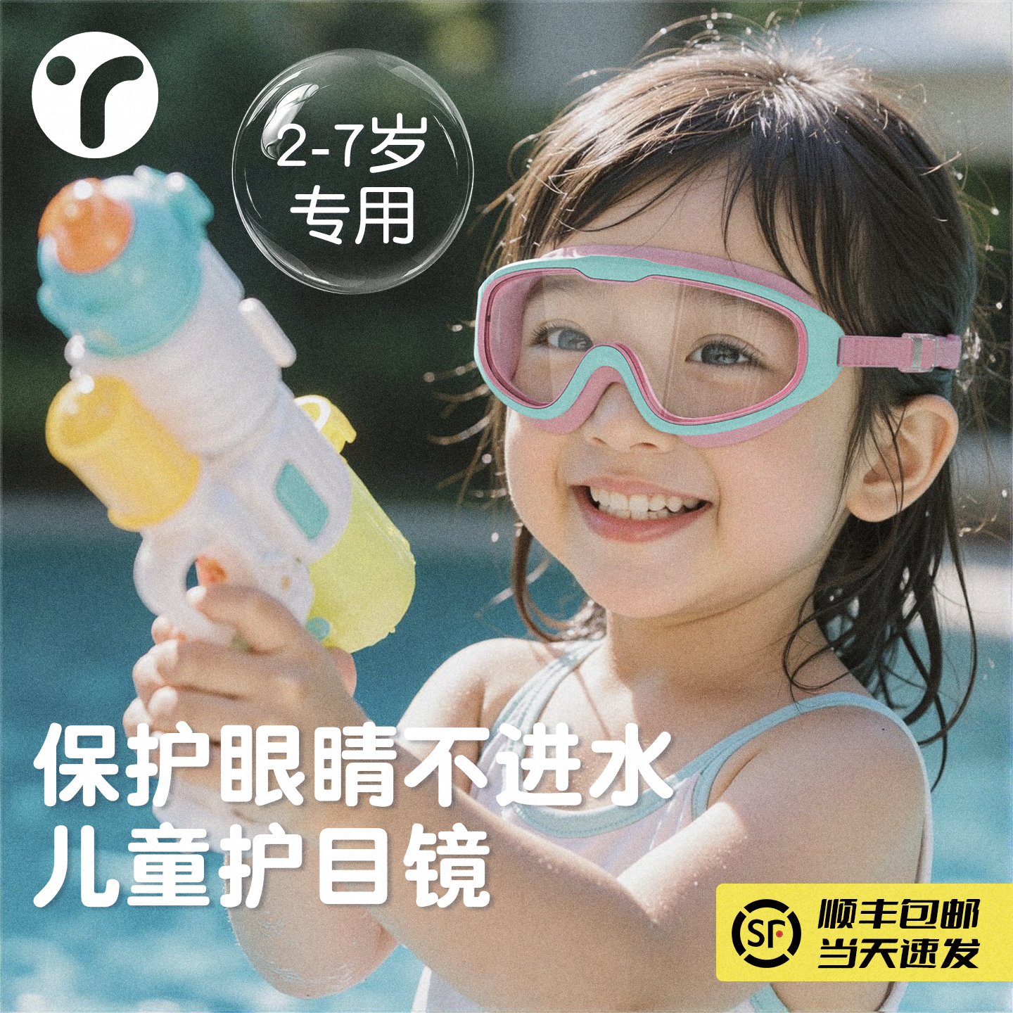 打水仗护目泳镜防水防雾高清儿童大框游泳眼镜女孩男童玩水装备