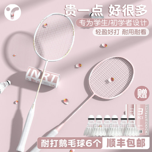 轻手感，高颜值，新手羽毛球拍！