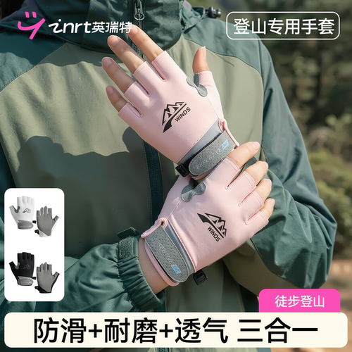 登山专用手套耐磨+防滑+透气