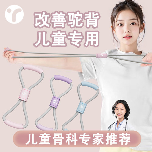 儿童专用拉力器矫正驼背