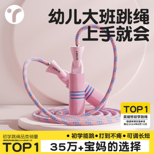 幼儿初学专用跳绳好学易跳