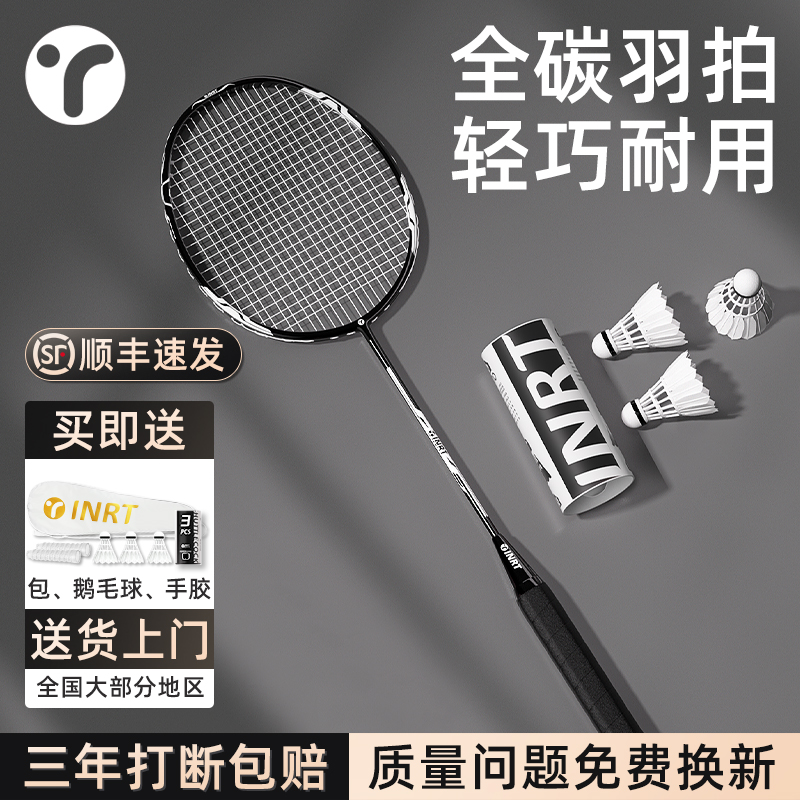 超轻全碳素专业羽毛球拍3年质保