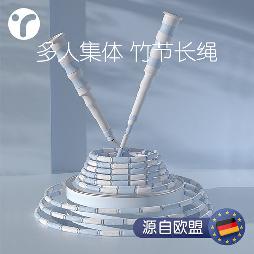 长绳多人跳学生跳绳长跳大绳w专用的绳子群体集体竹节儿童小学团