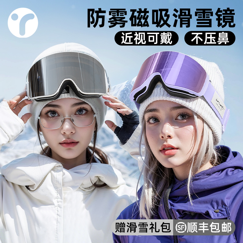 女士高颜值显脸小可戴近视滑雪镜