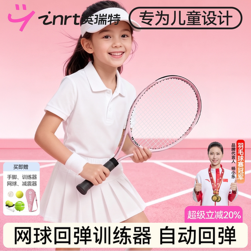 儿童专用网球训练器开启快乐童年