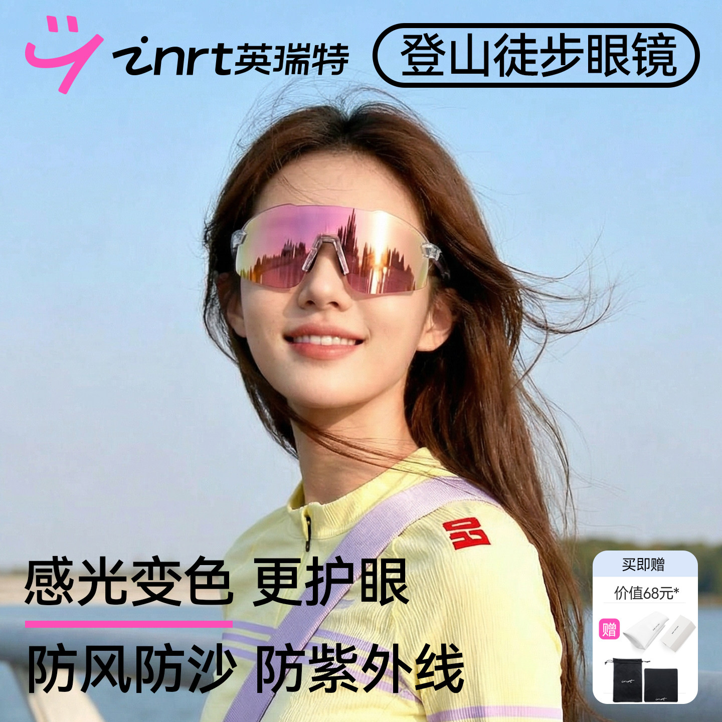 骑行护目镜女防风抗UV户外登山跑步太阳眼镜变色日夜两用太阳眼镜